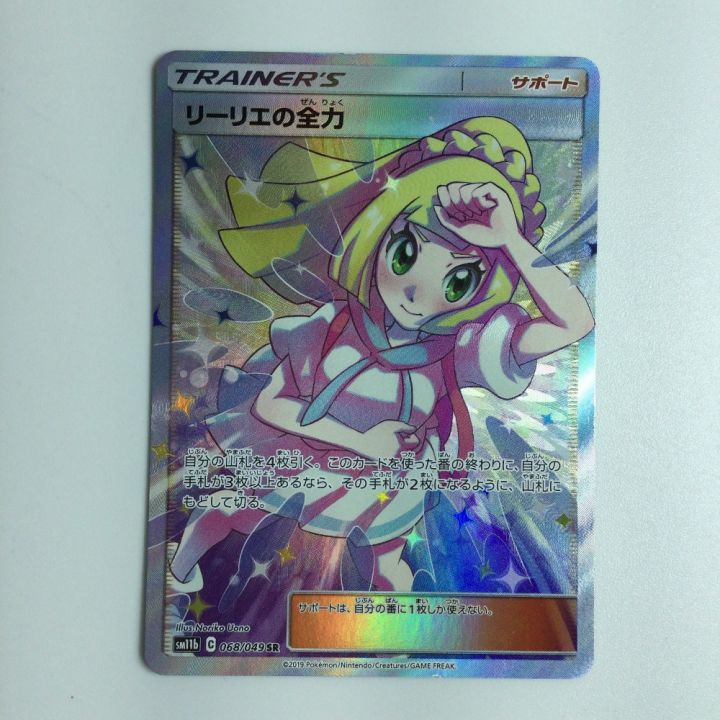 ポケモンカード リーリエの全力 068/049/SM11B/B SR ポケカ - 中古