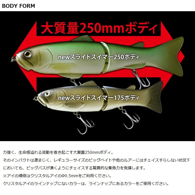 NEW スライドスイマー 250SS – つり具のBunBun.com