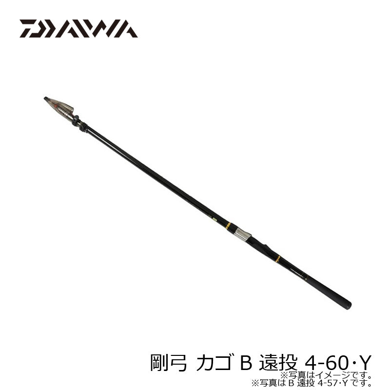 剛弓 カゴB 遠投 4-60・Y – つり具のBunBun.com