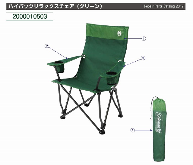 アームレスト左 ハイバックリラックスチェア（グリーン）用の通販