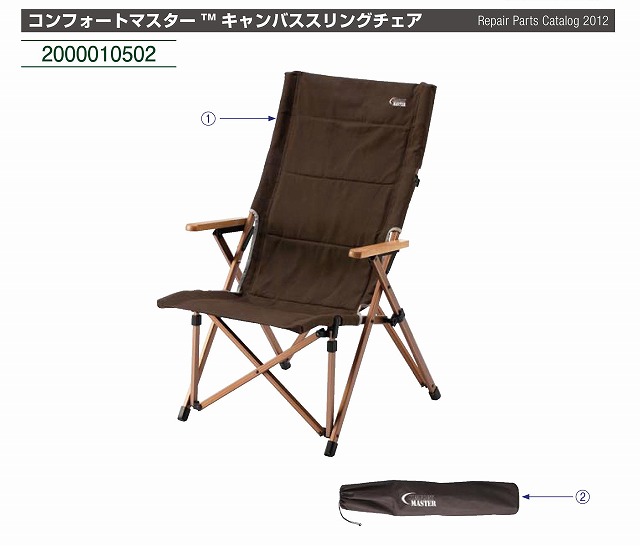 コンフォートマスター キャンバススリングチェア用収納ケースの通販