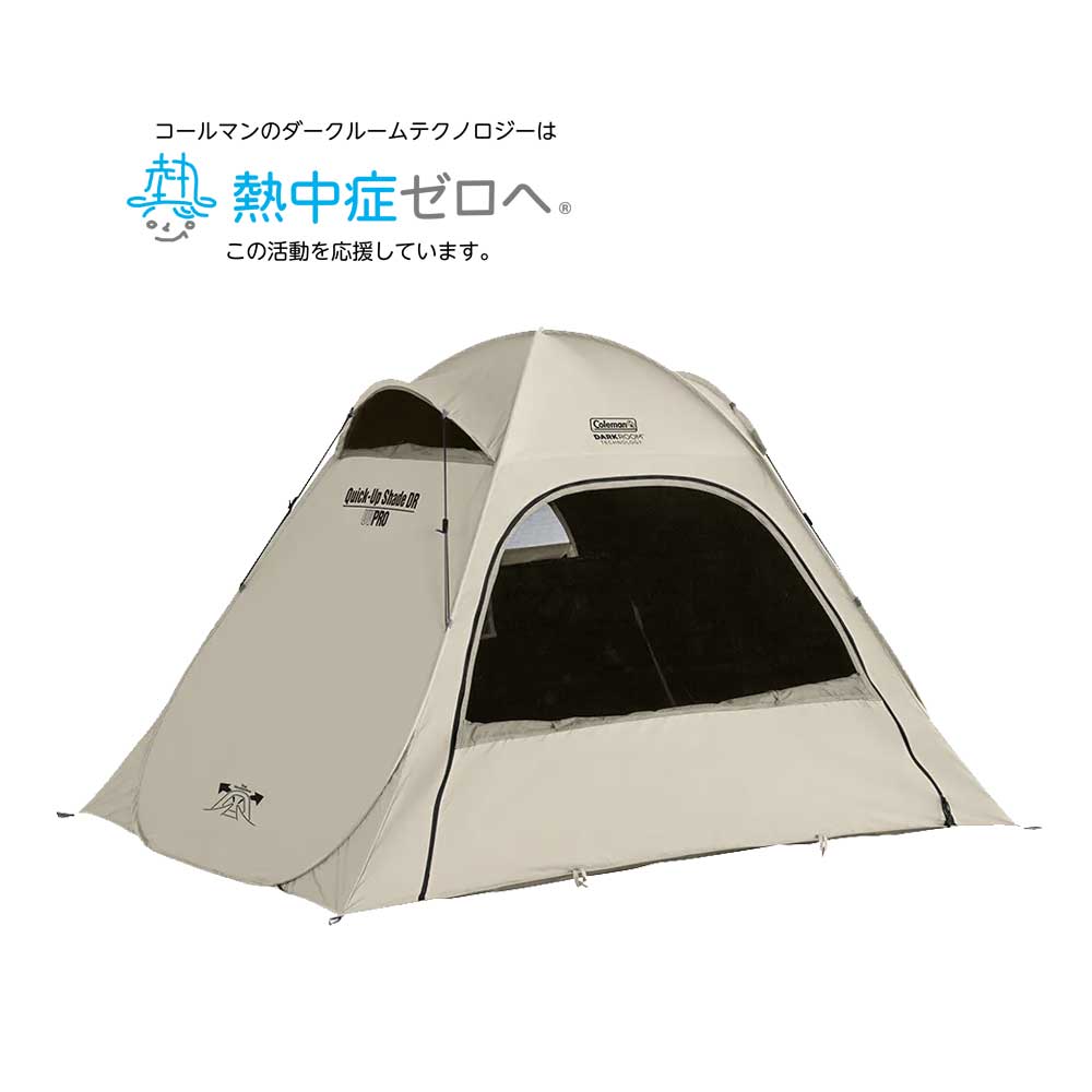 クイックアップシェード DR（デザートサンド）の通販｜キャンプ用品の