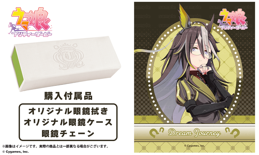 ドリームジャーニー モデル クリアレンズ （2026年9月発送） / 執事