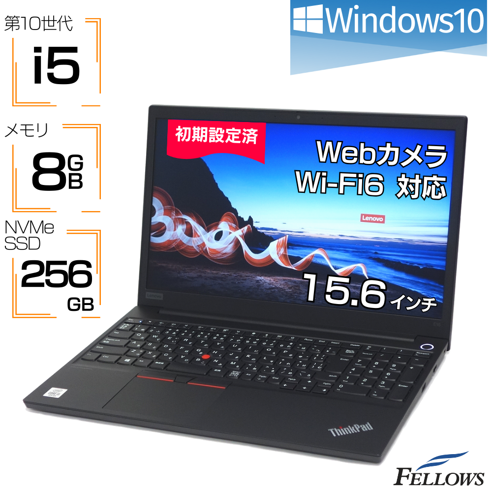 中古 Bランク ノートパソコン Lenovo ThinkPad E15 Windows10 i5 第10
