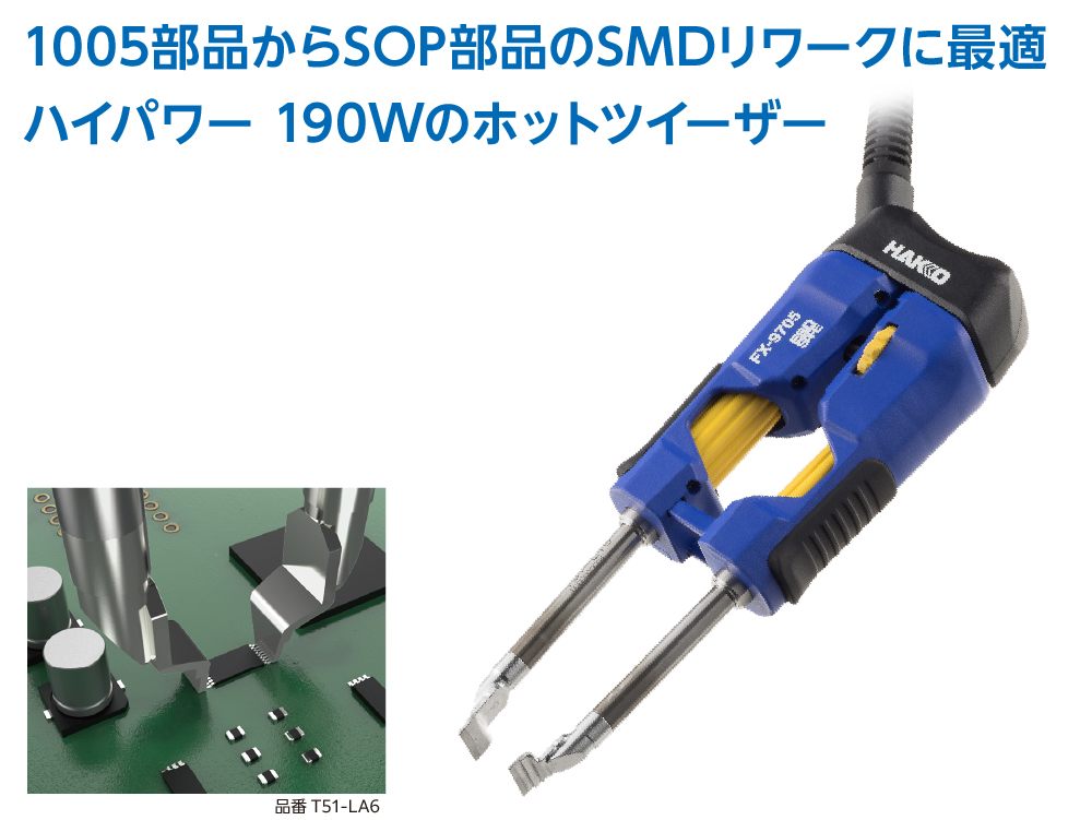 HAKKO e-shop / FX9705-811