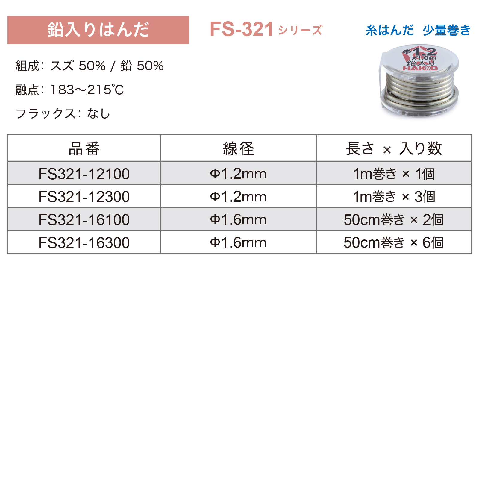 HAKKO e-shop / FS321-12300