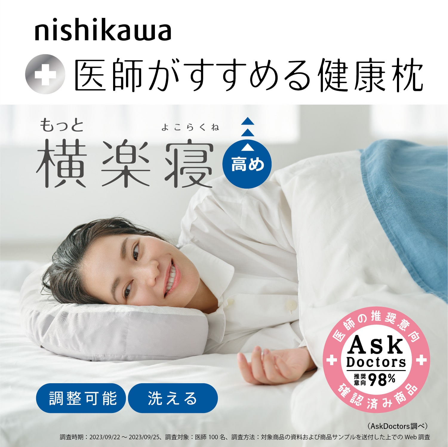 nishikawa[西川]もっと横楽寝プレミアム 高め 送料込み(高め