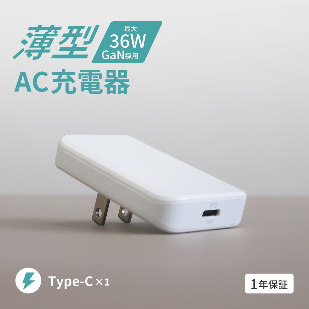 薄さ13mm AC充電器 USB Type-C×1 最大PD36W出力 GaN採用: オウルテック