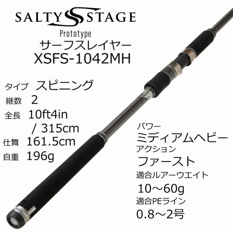 アブガルシア ソルティーステージ プロトタイプ サーフスレイヤー XSFS