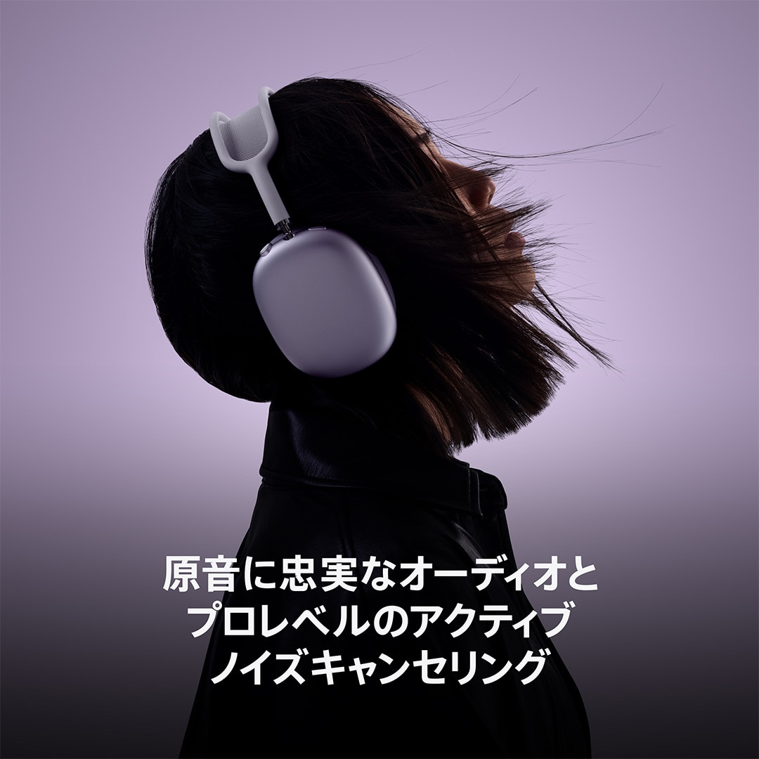 AirPods Max - パープル with AppleCare+: Apple Rewards Store｜JAL