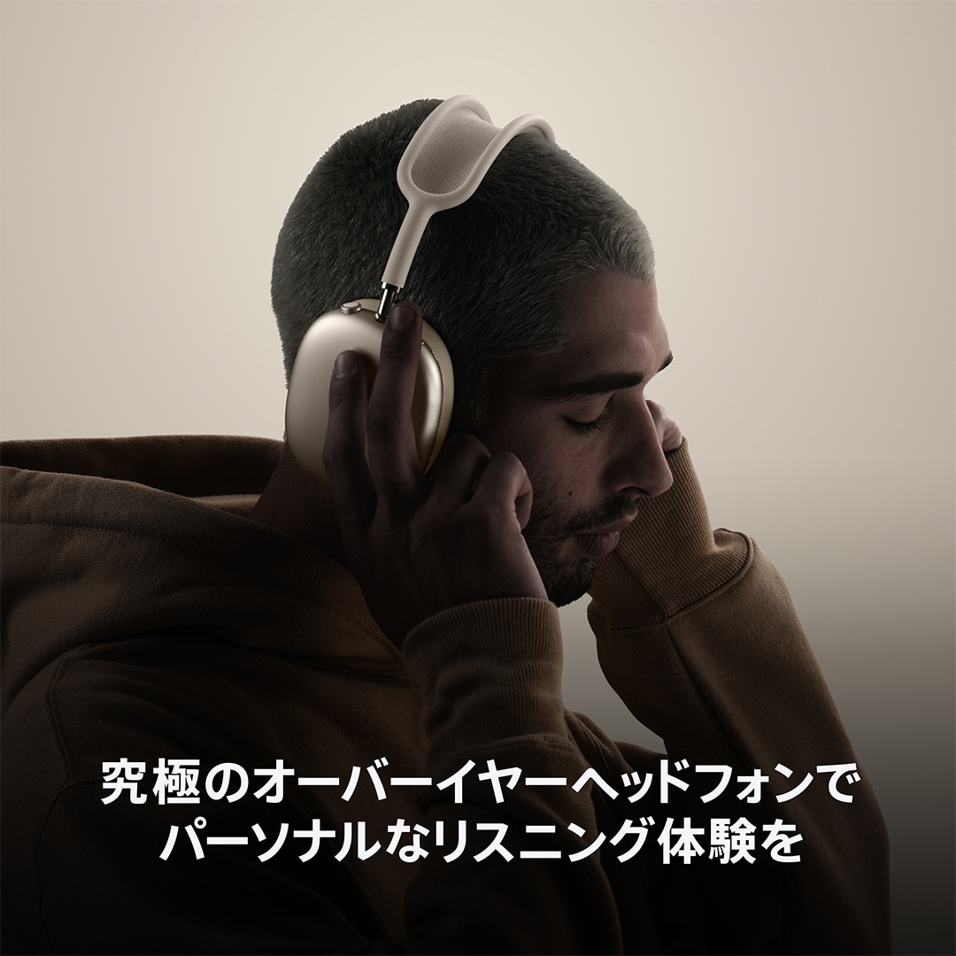 AirPods Max - スターライト with AppleCare+: Apple Rewards Store