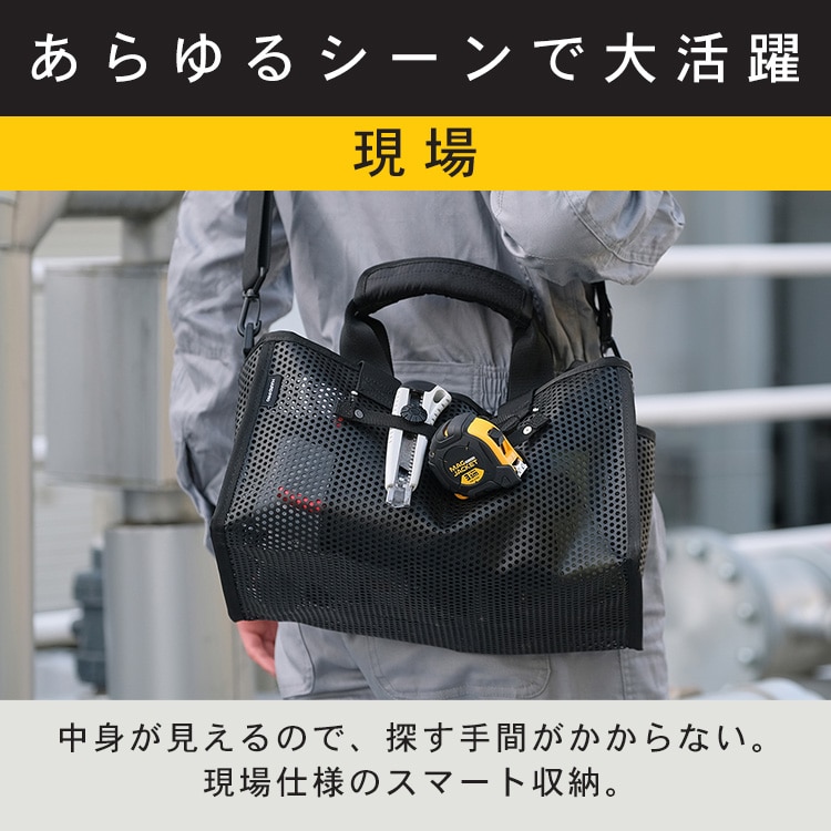 メッシュツールバッグ ボックスタイプ TLB-B27 ブラック: アイリス