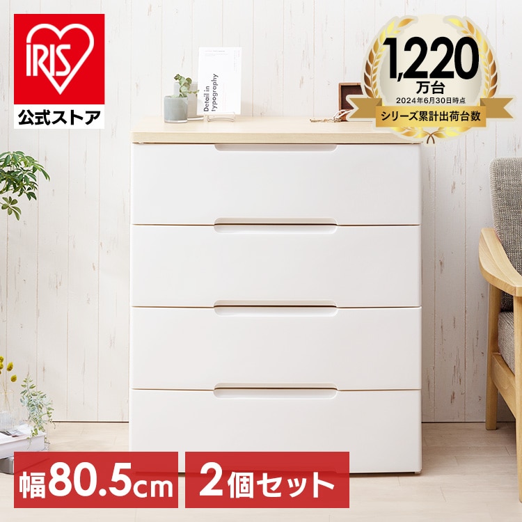 2個セット]チェスト 4段 収納ボックス タンス ウッドトップチェスト HG