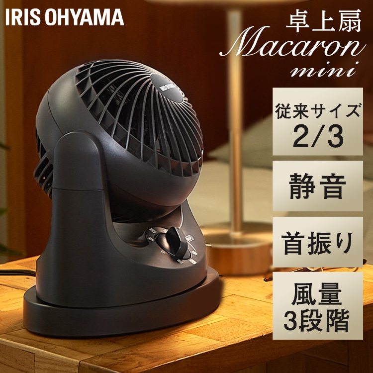 卓上扇 マカロンmini TAF-MKM10-B ブラック