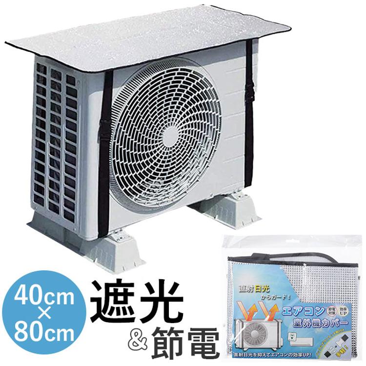 エアコン室外機カバー アルミ 通販 ウィテック WJ-9900 室外機カバー