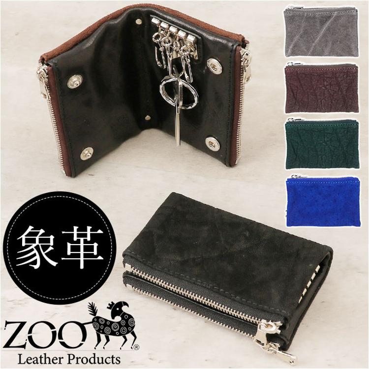 キーケース メンズ スマートキー 通販 ZOO ZKC-032 ズー 象革 レザー