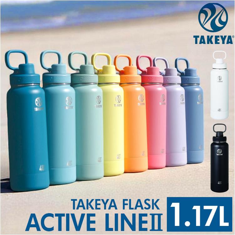タケヤ 水筒 1.17 通販 タケヤフラスク アクティブライン2 1.17L