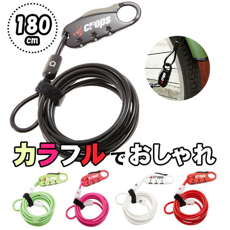 ワイヤーロック crops クロップス 通販 ワイヤー 錠 ダブルループ 防犯