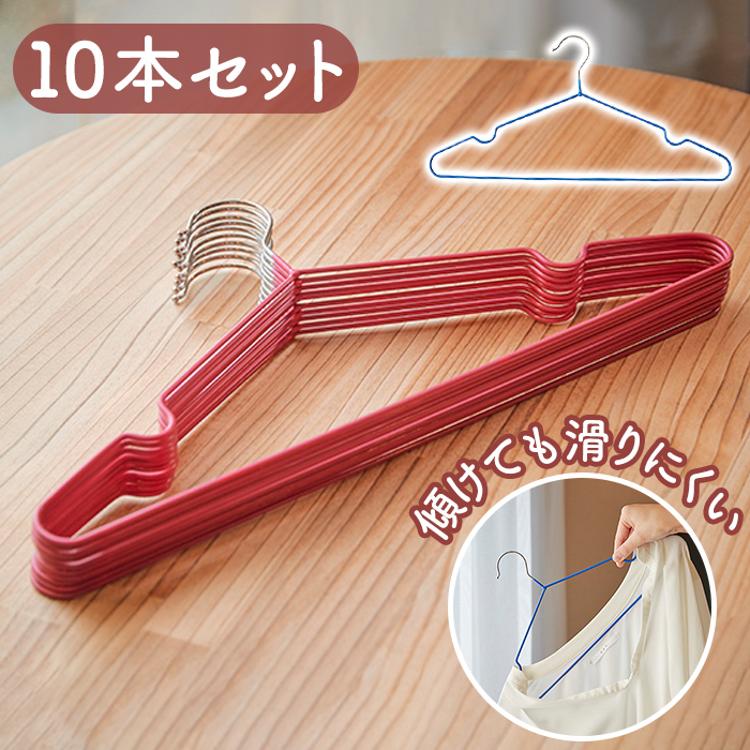 ハンガー すべらない 10本セット 通販 アンファンス EF-SR19 滑り