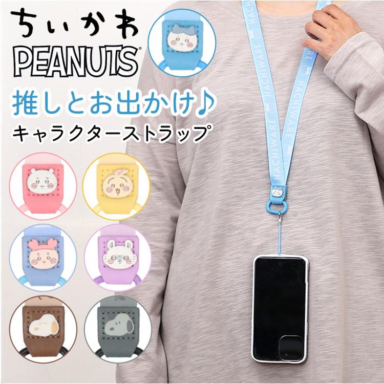 グルマンディーズ ネックストラップ キャラクター 通販 ストラップ