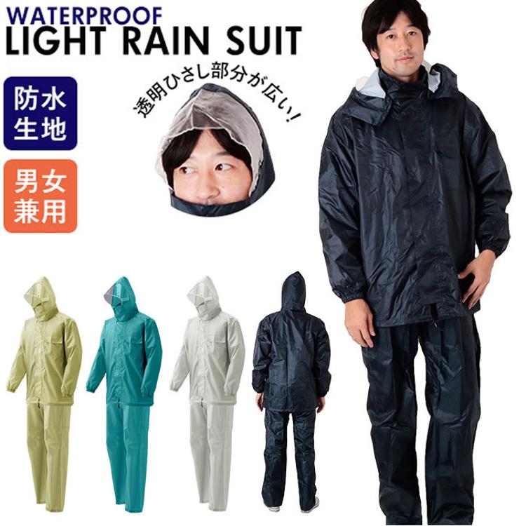 レインコート 上下 通販 自転車 防水 メンズ レディース レインスーツ