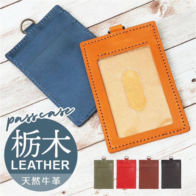 栃木レザー パスケース 通販 定期入れ 縦型 IDカード ケース カード