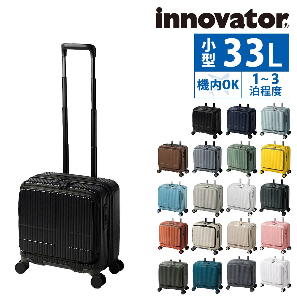 イノベーター 旅行かばん スーツケース ビジネスキャリー キャリー