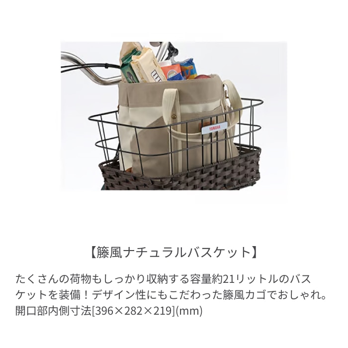 電動アシスト自転車 シティサイクル・ママチャリ YAMAHA(ヤマハ) PAS