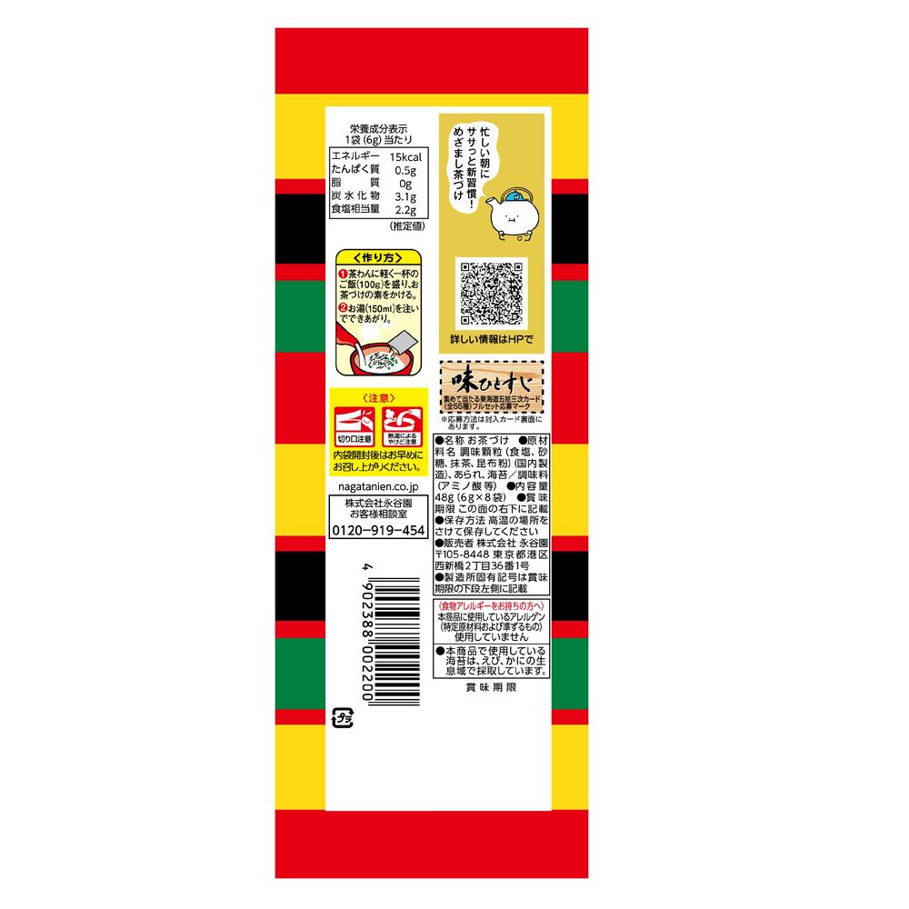 ◇永谷園 お茶漬け のり 8P【20個セット】: サンドラッグ｜JAL Mall