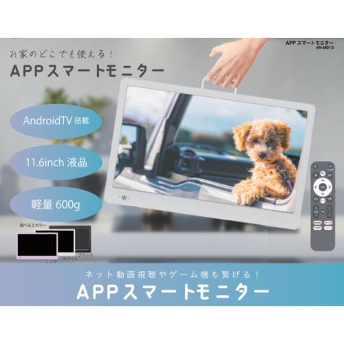 NewBridge(ニューブリッジ) AN-M010P(ピンク) 11.6型 小型チューナー