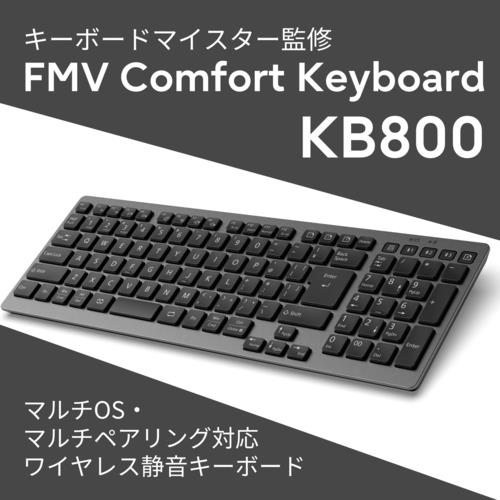 富士通(FUJITSU) FMV Comfort Keyboard KB800 ワイヤレス静音フル