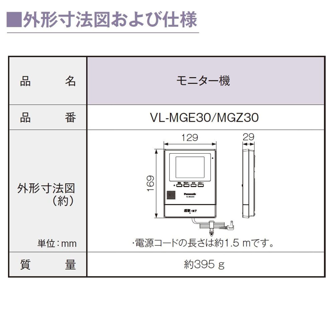 パナソニック VL-SGE30KLA ワイヤレス テレビドアホン 3.5型カラー液晶