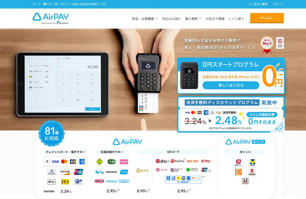 個人におすすめクレジットカードリーダー！モバイル決済端末5選を徹底