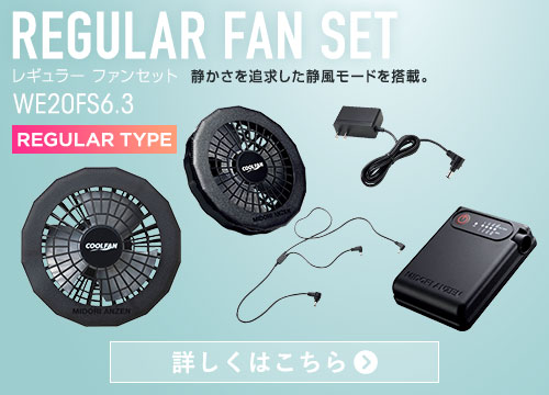 電動ファン付き作業着「クールファン」 ｜ 作業服・ユニフォーム