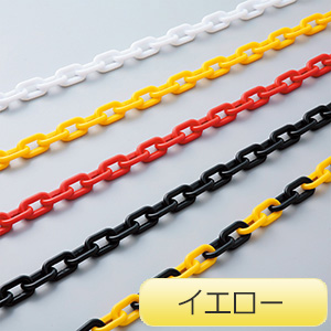 プラカラーチェーン PT－630Y イエロー 284012 | 【ミドリ