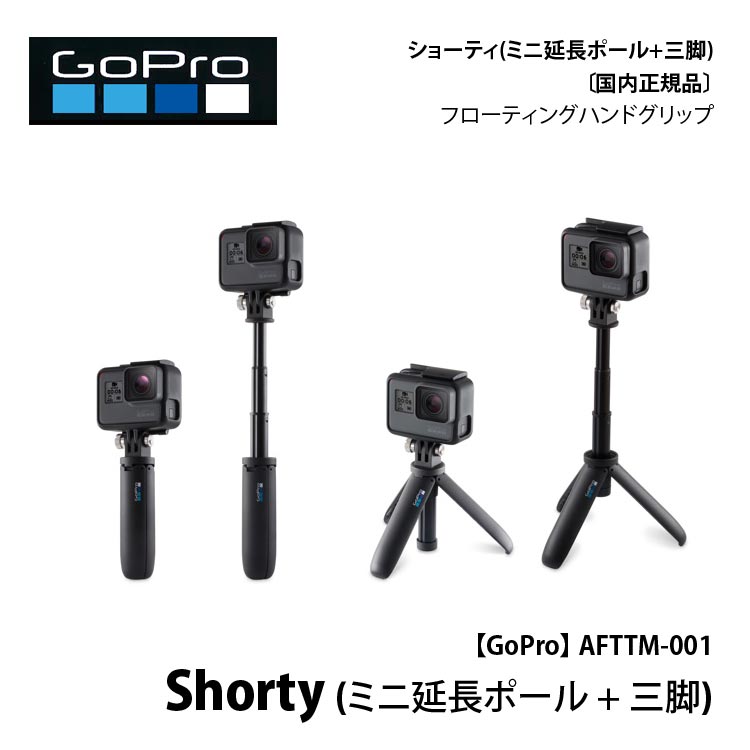 mic21ダイビングショップ[ GoPro ] AFTTM-001 Shorty 「ショーティ