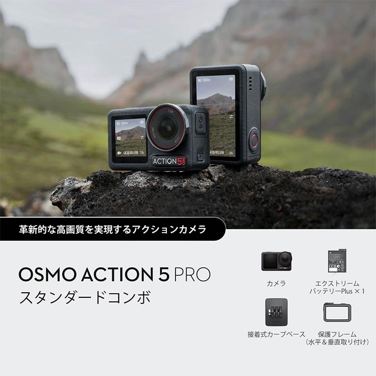 mic21ダイビングショップ[ DJI ] Osmo Action 5 Pro スタンダード