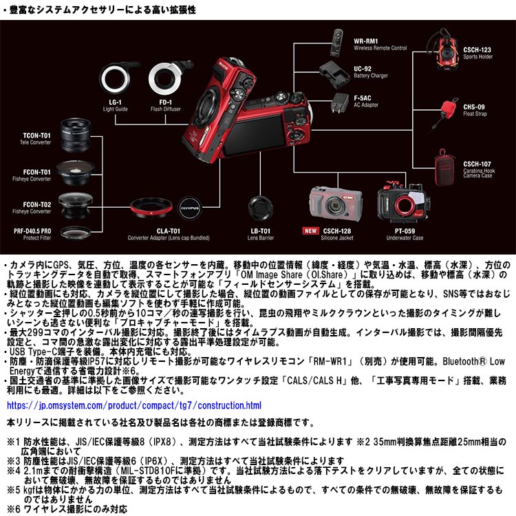 mic21ダイビングショップOM SYSTEM オーエムシステム Tough TG-7