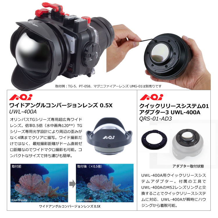 mic21ダイビングショップ[ AOI ] ワイドアングルコンバージョンレンズ