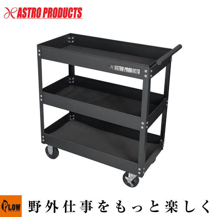 AP ツールワゴン 3段 ブラック TW848 — PLOW(プラウ)公式ストア