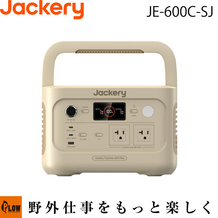 Jackery ポータブル電源 600Plus サンドゴールド【JE-600C-SJ】 — PLOW