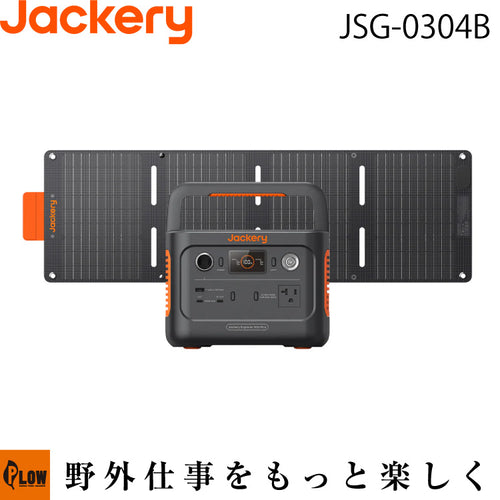 Jackery Solar Generator 300 Plus 40W Mini(セット品)【JSG-0304B