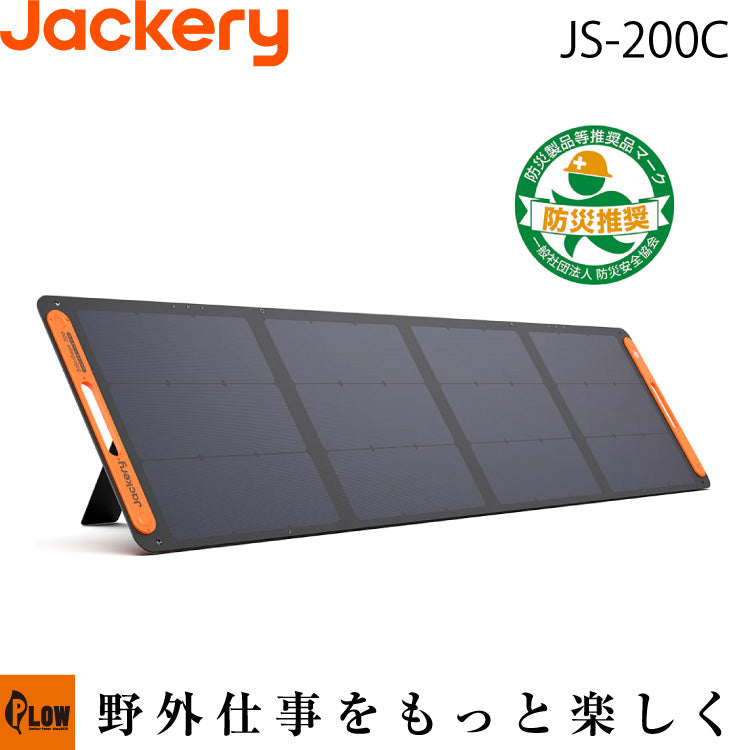 Jackery SolarSaga 200 【JS-200C】 — PLOW(プラウ)公式ストア