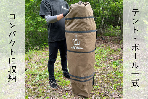 PLOW サウナテント MUSHIBURO 定員4名 【FST01】 — PLOW(プラウ)公式ストア