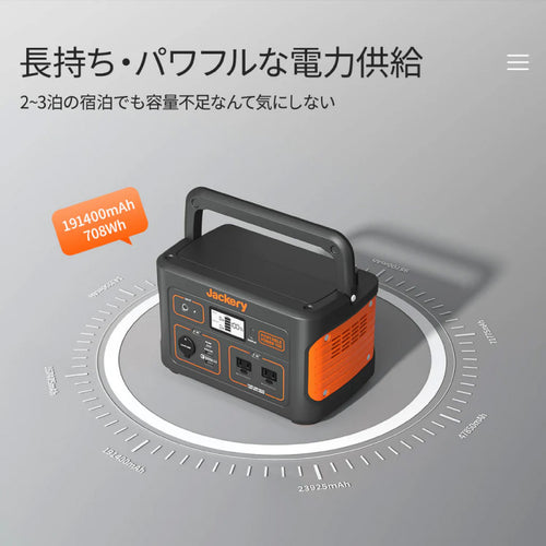 Jackery ポータブル電源 708(708Wh)【PTB071】 — PLOW(プラウ)公式ストア