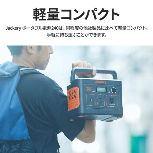 Jackery ポータブル電源 240【PTB021】 — PLOW(プラウ)公式ストア