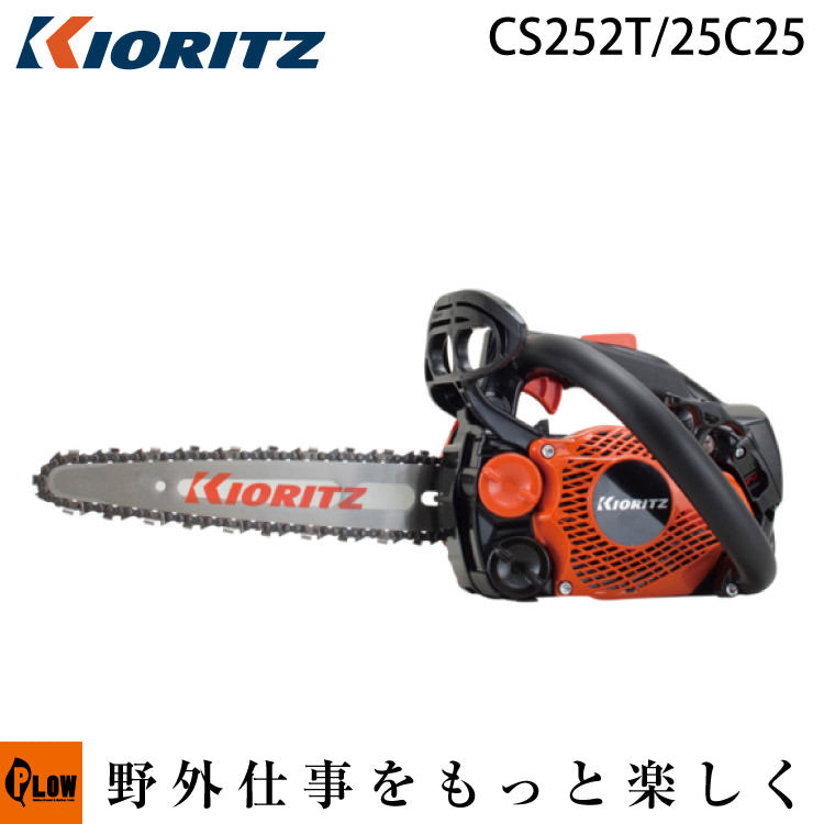 共立 (やまびこ) チェンソー CS252T/25C25 — PLOW(プラウ)公式ストア
