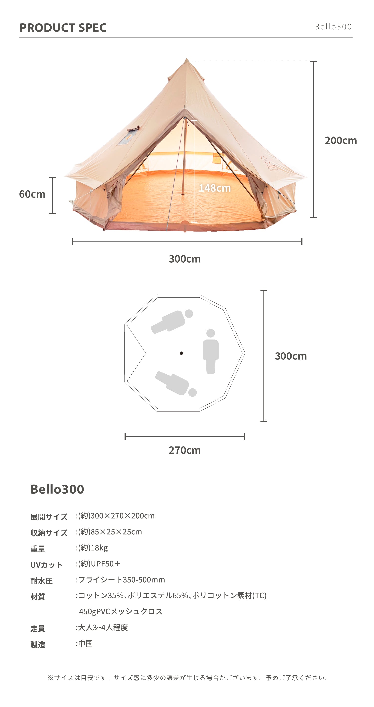 Bello 300】 ベロ300 ベル型テント ポリコットン生地 – 【公式】S'more