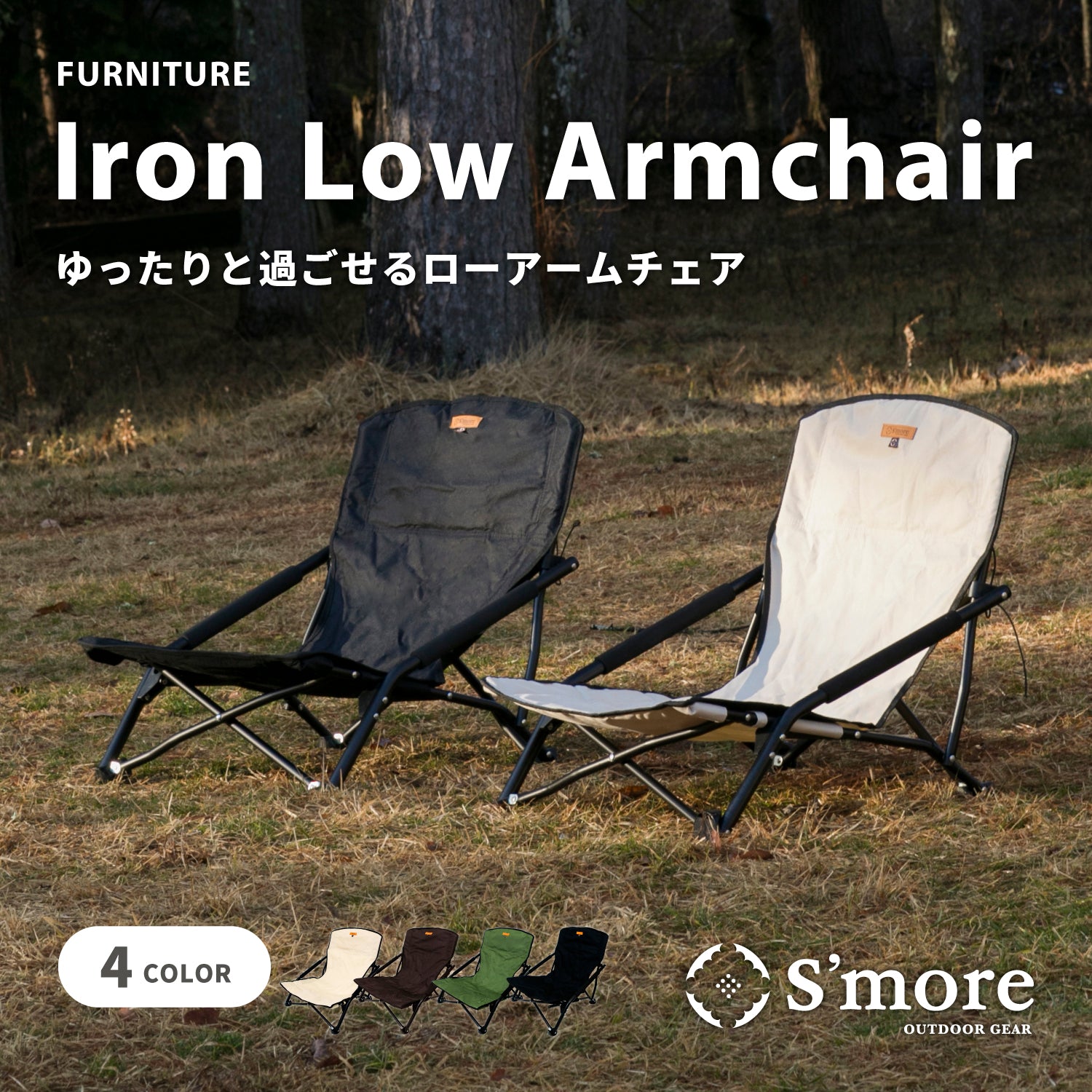 CHAIR/TABLE – 【公式】S'more（スモア）
