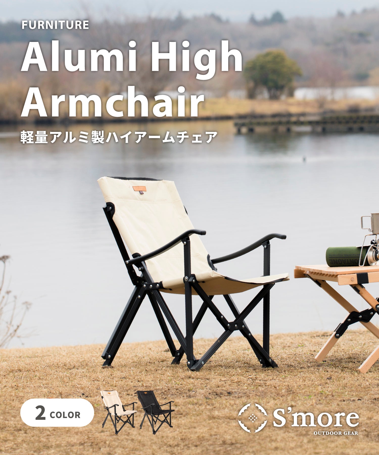 Alumi High Armchair 】 アルミハイアームチェア 折り畳みアルミ
